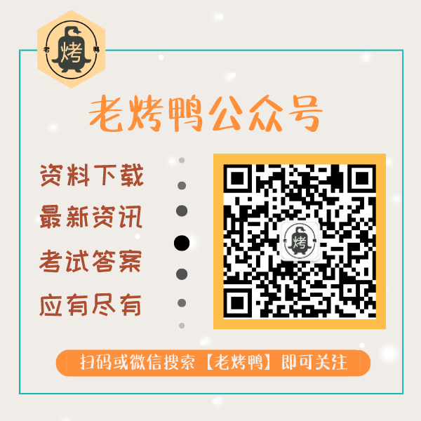 老烤鸭雅思公众号/