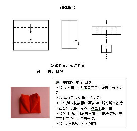 折花_折花教程_折花襟