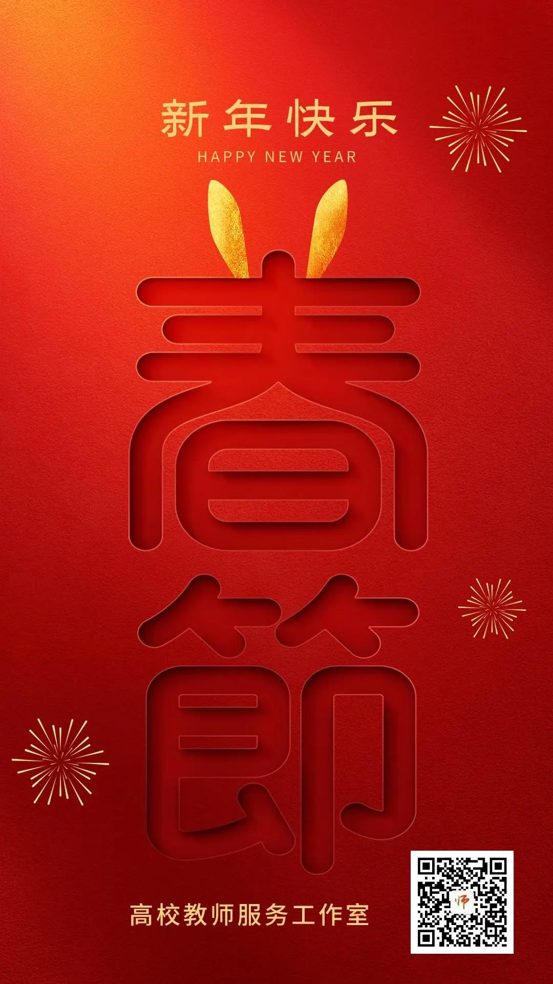 兔年新年祝福语大全_兔年祝福语成语大全_新年兔子