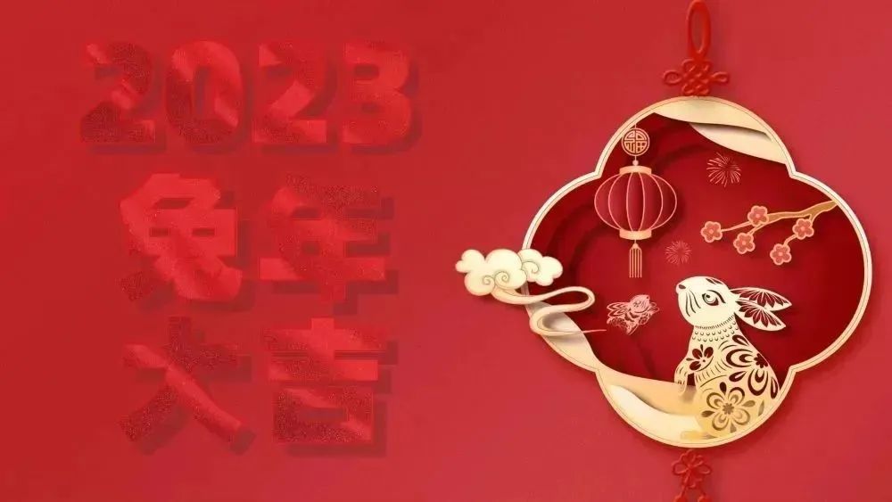 兔年祝福语成语大全_兔年新年祝福语大全_新年兔子